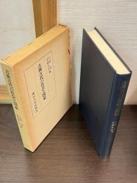 古典古代の社会と国家