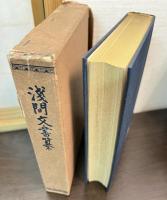 浅間文書纂