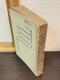 薩藩叢書