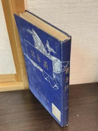 厳島誌
