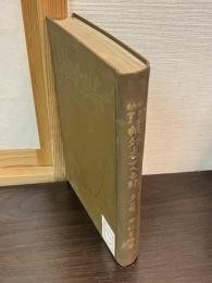 国事鞅掌報効志士人名録