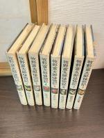 牧野富太郎植物記 　全8冊揃　　　1 (野の花 1) 　 2 (野の花 2) 　3（山の花）　4 (庭の花) 	5 (木の花) 　 6 (海辺の花) 	　7 (植物日記) 	8 (植物採集) 	 8巻揃い

