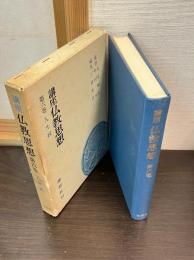講座仏教思想