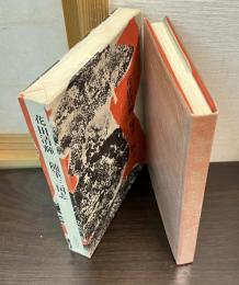 随筆三国志