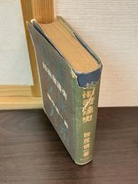 技術発達史
