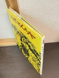 いだてんの六