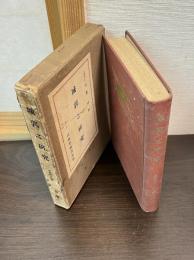 城郭之研究