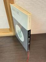 昆虫と人間1 < みすず科学ライブラリー 30 >昆虫と人間 2 ＜みすず科学ライブラリー 31＞ 