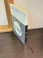 昆虫と人間1 < みすず科学ライブラリー 30 >昆虫と人間 2 ＜みすず科学ライブラリー 31＞ 