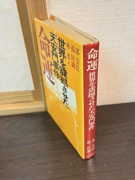周易本義 上下 全2冊揃(田中慶太郎 校訂) / 古書かんたんむ