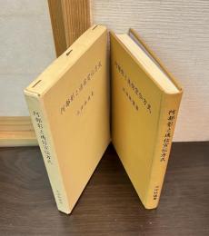 阿部彰と通信宣伝方式