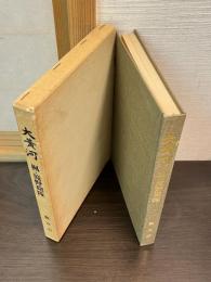 大黄河　楓・滝野砲隊
