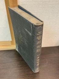 工場用材料