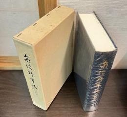 泉佐野市史