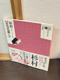 好色花盛り : 他 : 大判・中判手彩色秘画帖