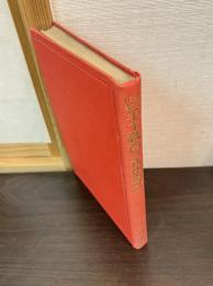 生活作業手工教育の新指導法