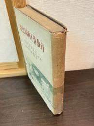 現代図画工作教育
