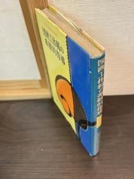 図画工作科の系統的指導