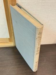 趣味の手工新教材