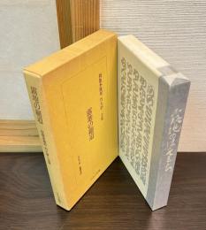 露地のほそみち