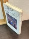 聖者の宇宙