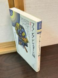 フランケンシュタインの城 : 意識のメカニズム