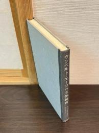 ウンベルト・エーコの文体練習