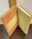 経済原論 ＜岩波全書＞