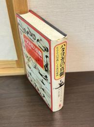 ハタヨガの真髄 : 600の写真による実技事典
