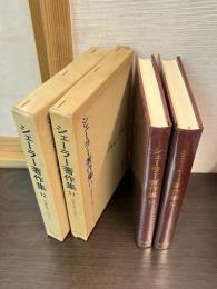 新装復刊　シェーラー著作集　11と12　知識形態と社会　上下巻揃い