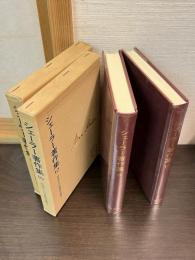 新装復刊　シェーラー著作集9・10　社会学および世界観学論集　上下巻揃