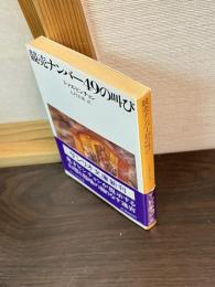 競売ナンバー49の叫び