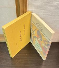 旅の巻　夢二畫集