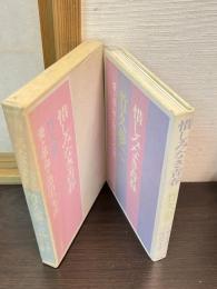 惜しみなき青春 : 竹久夢二の愛と革命と漂泊の生涯