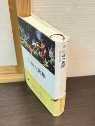 生命の跳躍 : 進化の10大発明