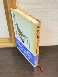 博物学者ビュフォン