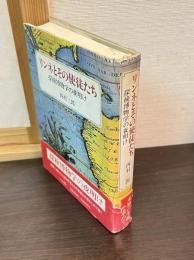 リンネとその使徒たち : 探検博物学の夜明け