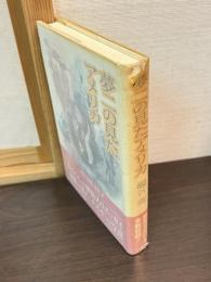 夢二の見たアメリカ