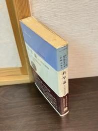 科学論 : その哲学的諸問題