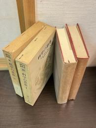 現代日本思想大系　 第25　科学の思想I 　と　第25　　科学の思想Ⅱの2巻揃