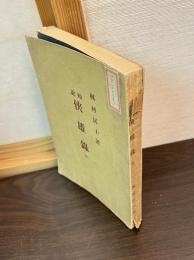 椿説侠雄録
