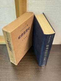 社会思想史