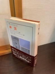 神罰