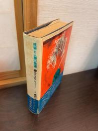 機械の神話 : 技術と人類の発達