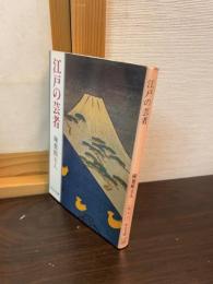 江戸の芸者
