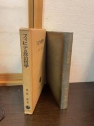 フィヒテの政治哲学