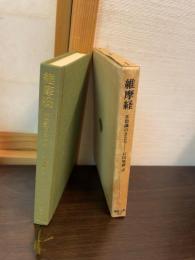 維摩経 : 不思議のさとり