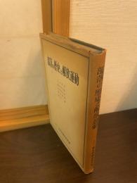 部落の歴史と解放運動