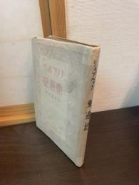 リュブルック東遊記