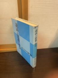 説話と思想・社会
